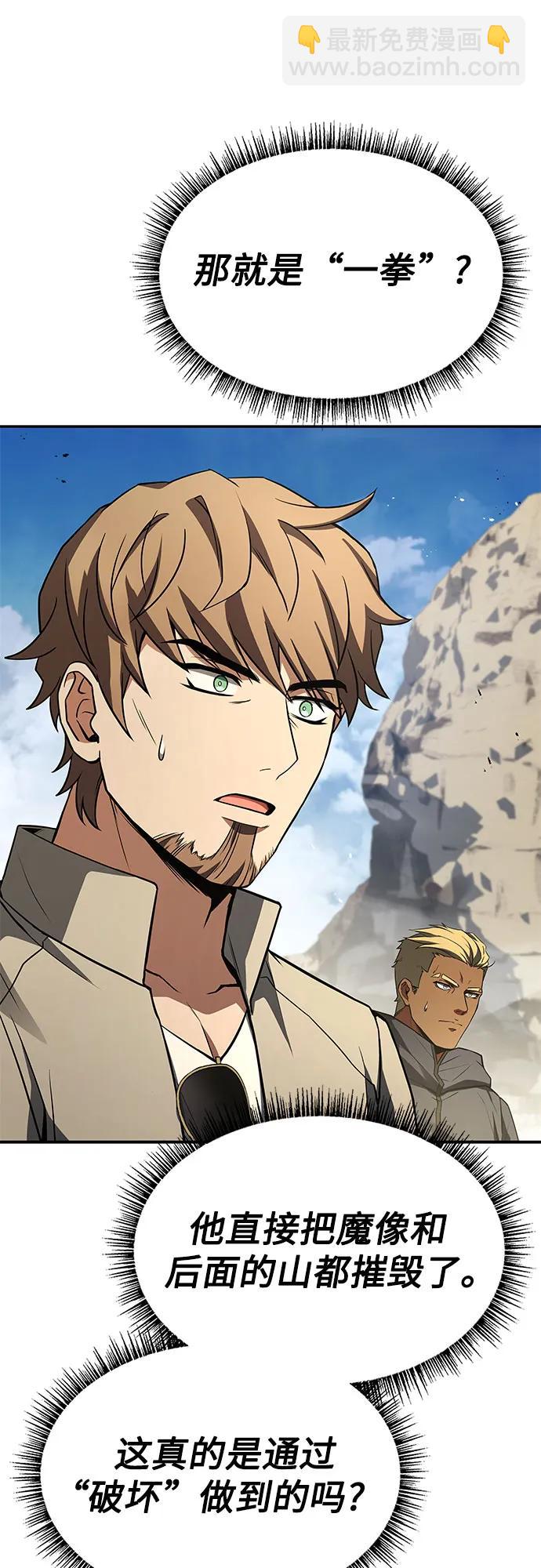 聖座們是我的弟子 - 第97話(1/2) - 1