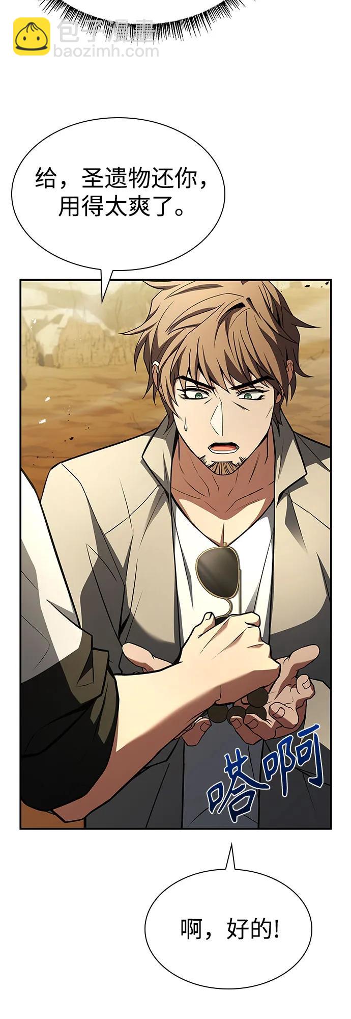 聖座們是我的弟子 - 第97話(1/2) - 2