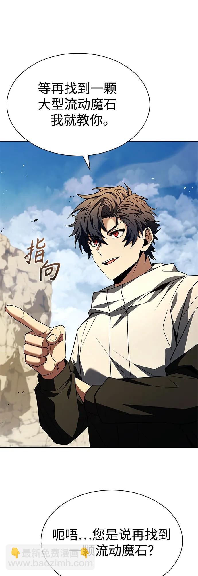 聖座們是我的弟子 - 第97話(1/2) - 8