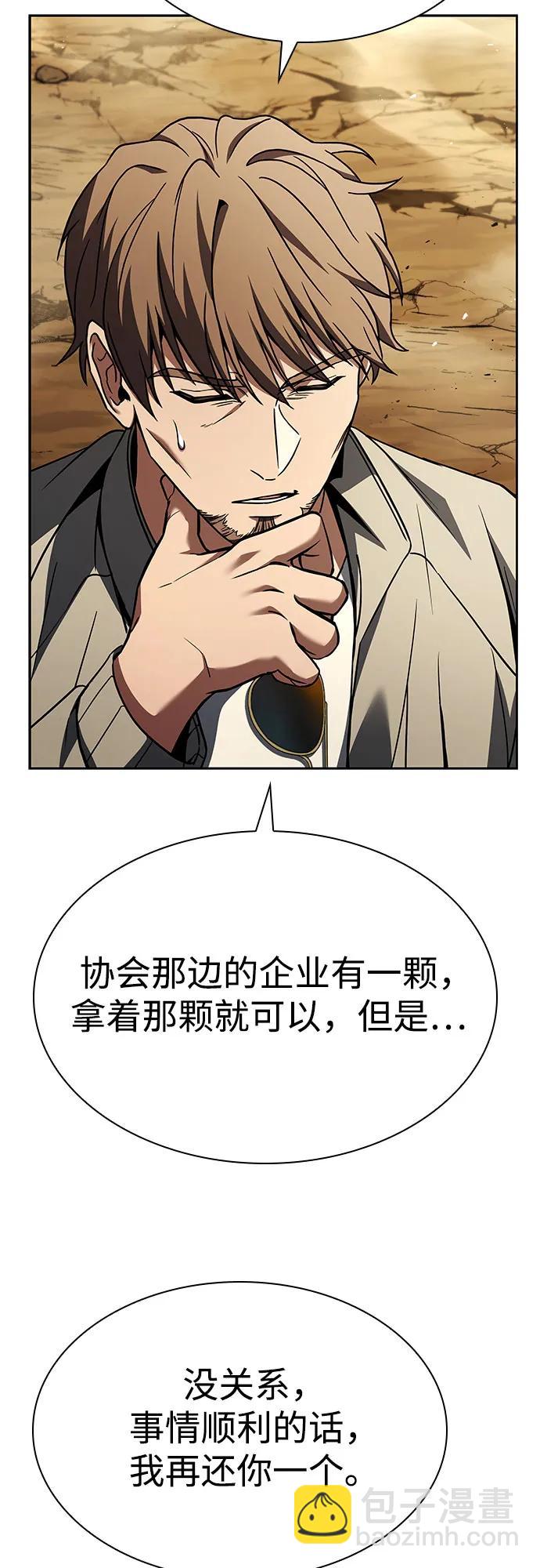 聖座們是我的弟子 - 第97話(1/2) - 1