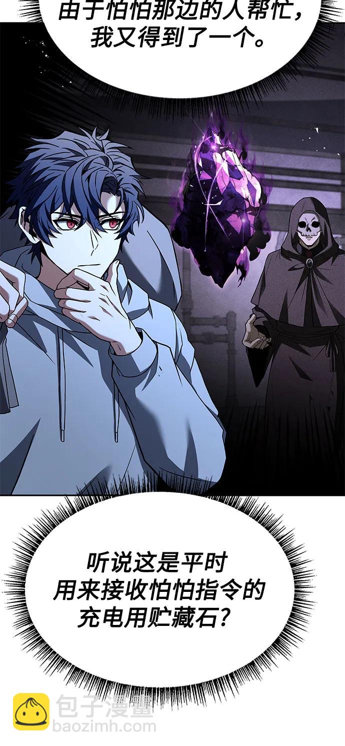 聖座們是我的弟子 - 第97話(1/2) - 1