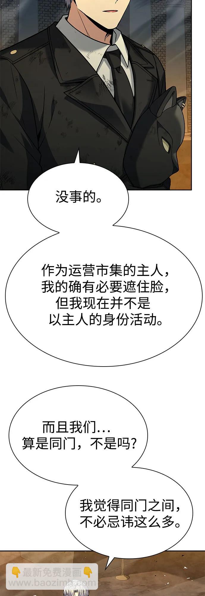 聖座們是我的弟子 - 第97話(1/2) - 7