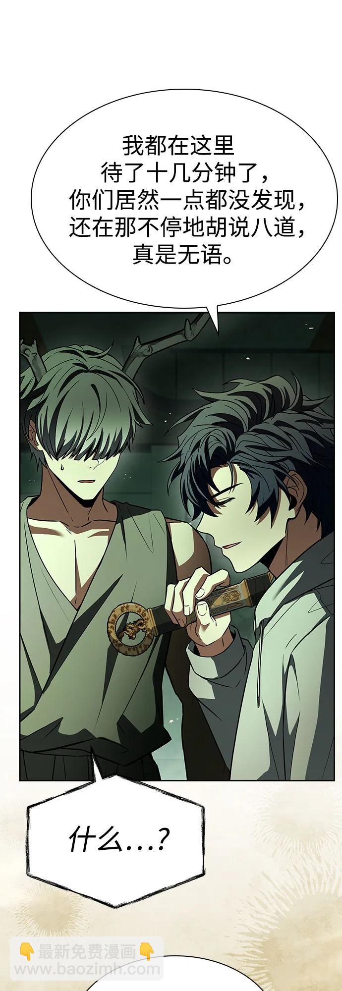 聖座們是我的弟子 - 第97話(2/2) - 6