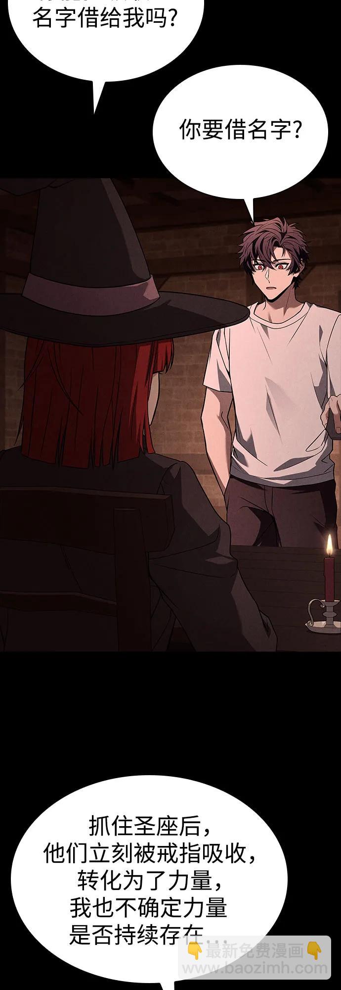 聖座們是我的弟子 - 第99話(1/2) - 2