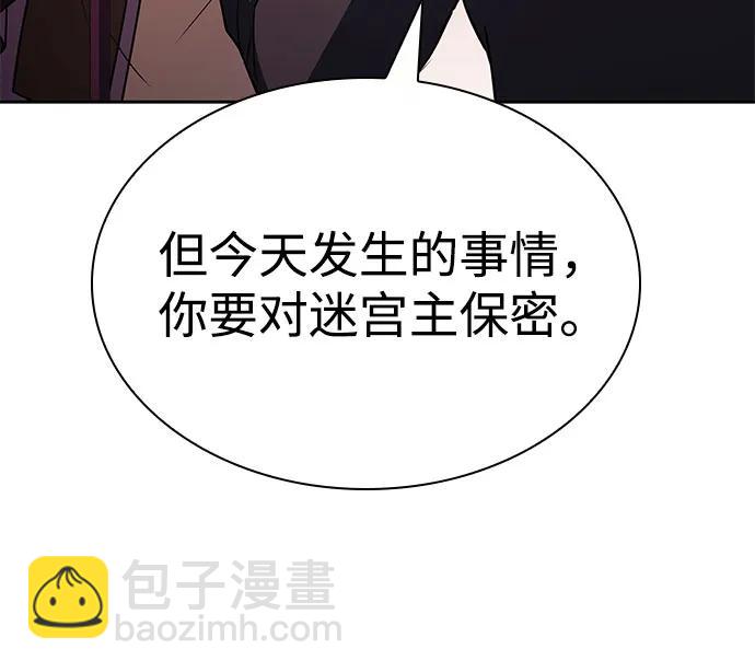 聖座們是我的弟子 - 第99話(1/2) - 1