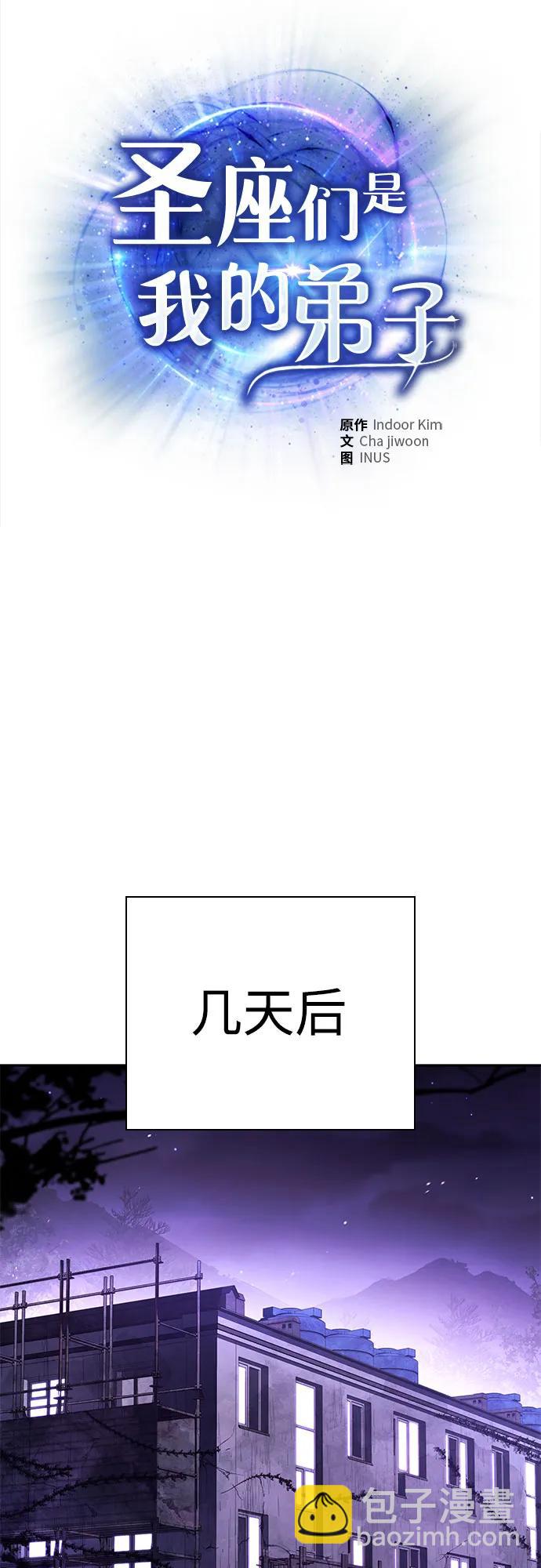 聖座們是我的弟子 - 第99話(2/2) - 5