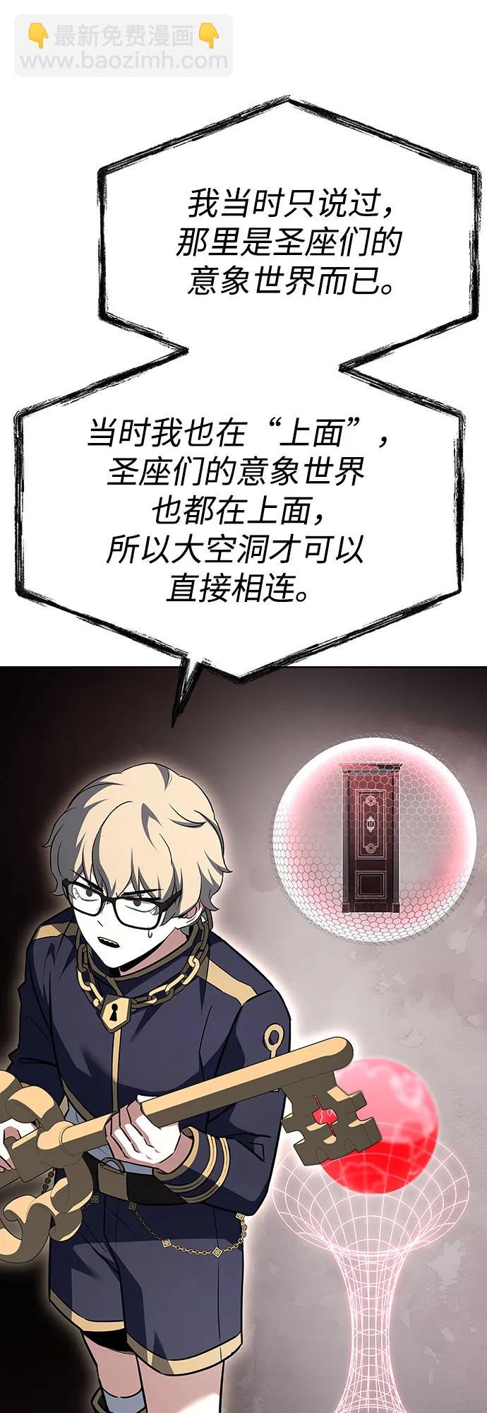 聖座們是我的弟子 - 第99話(2/2) - 4