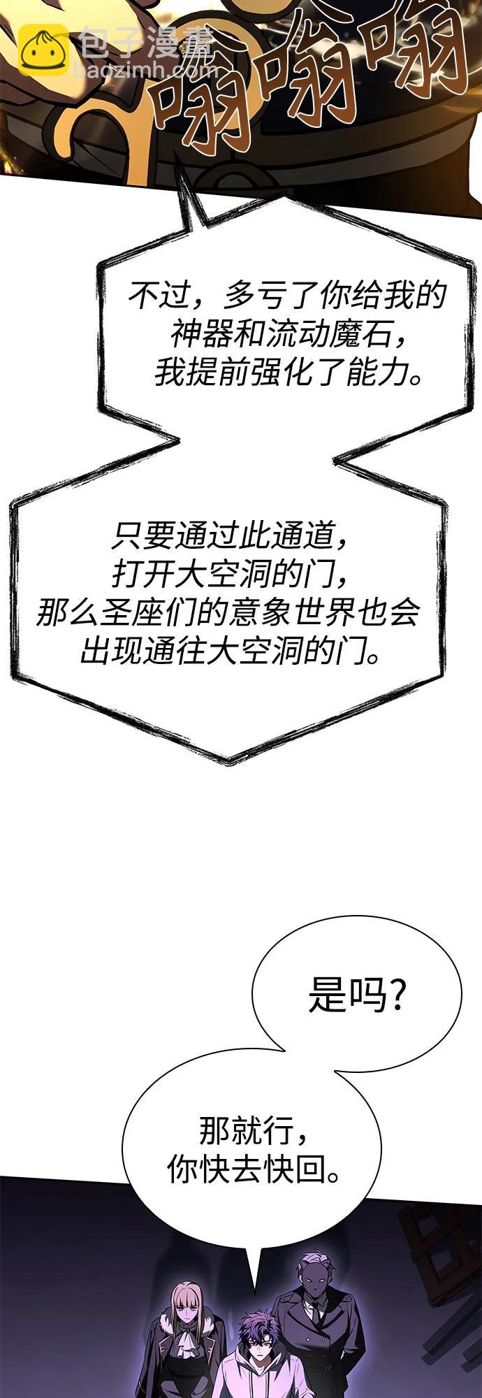 聖座們是我的弟子 - 第99話(2/2) - 6