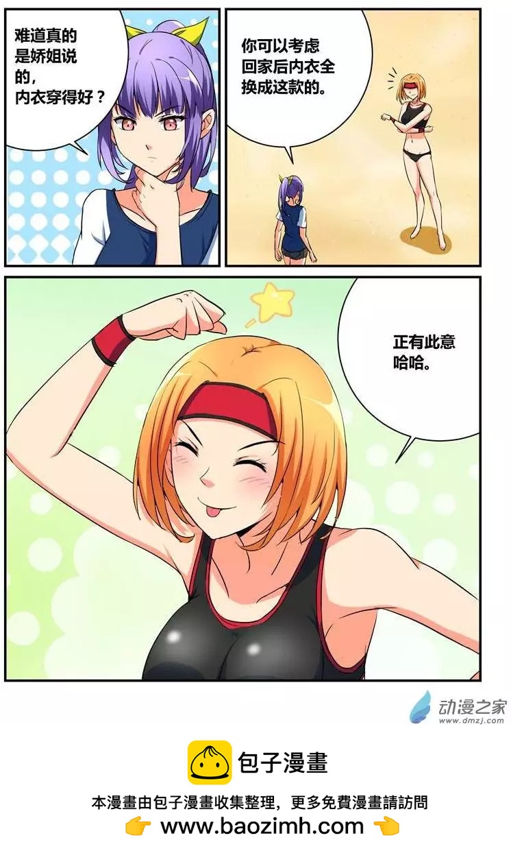 第15回 论内衣的重要性-第15话