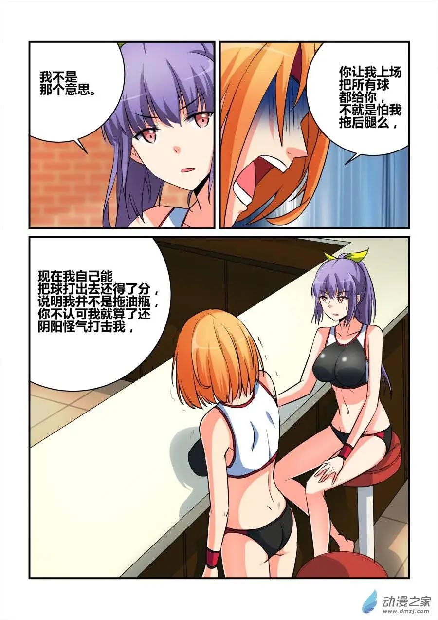 第23回 你好像很懂嘛-第23话