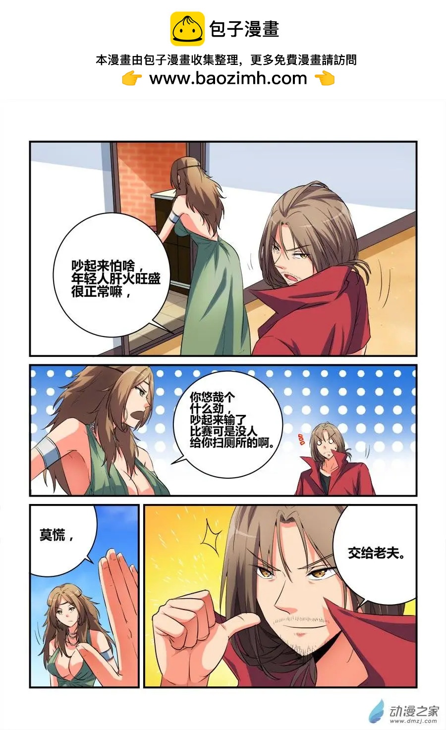 第23回 你好像很懂嘛-第23话