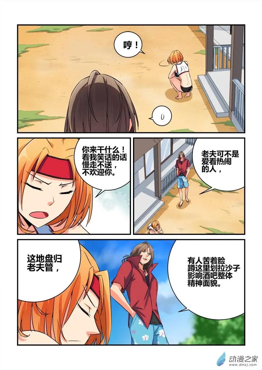 第23回 你好像很懂嘛-第23话