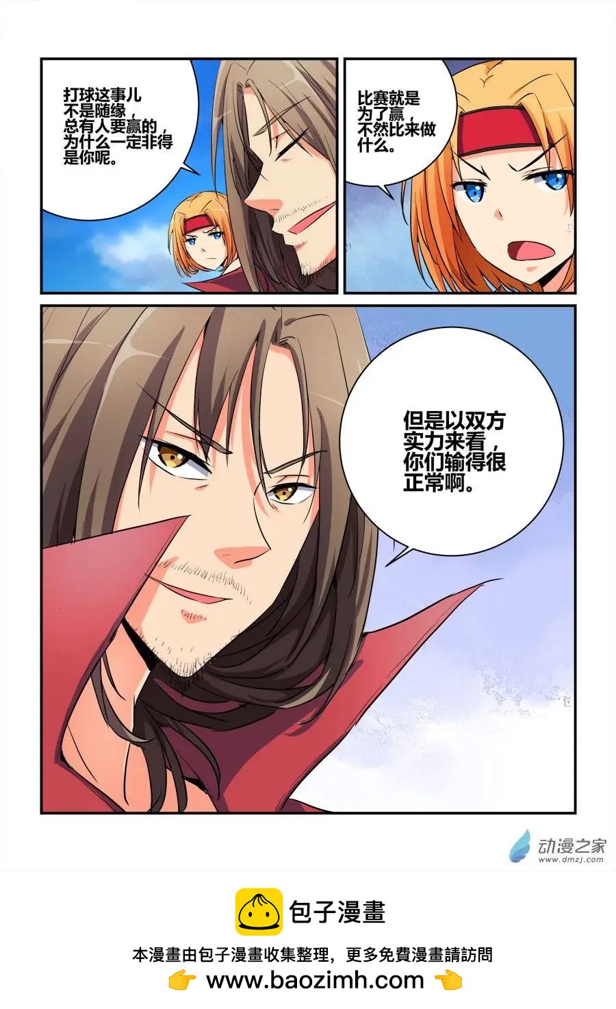 第23回 你好像很懂嘛-第23话