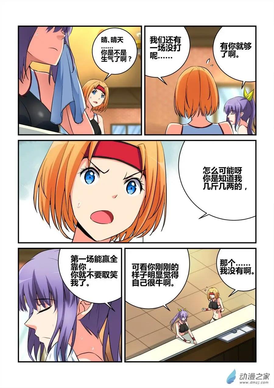 第23回 你好像很懂嘛-第23话