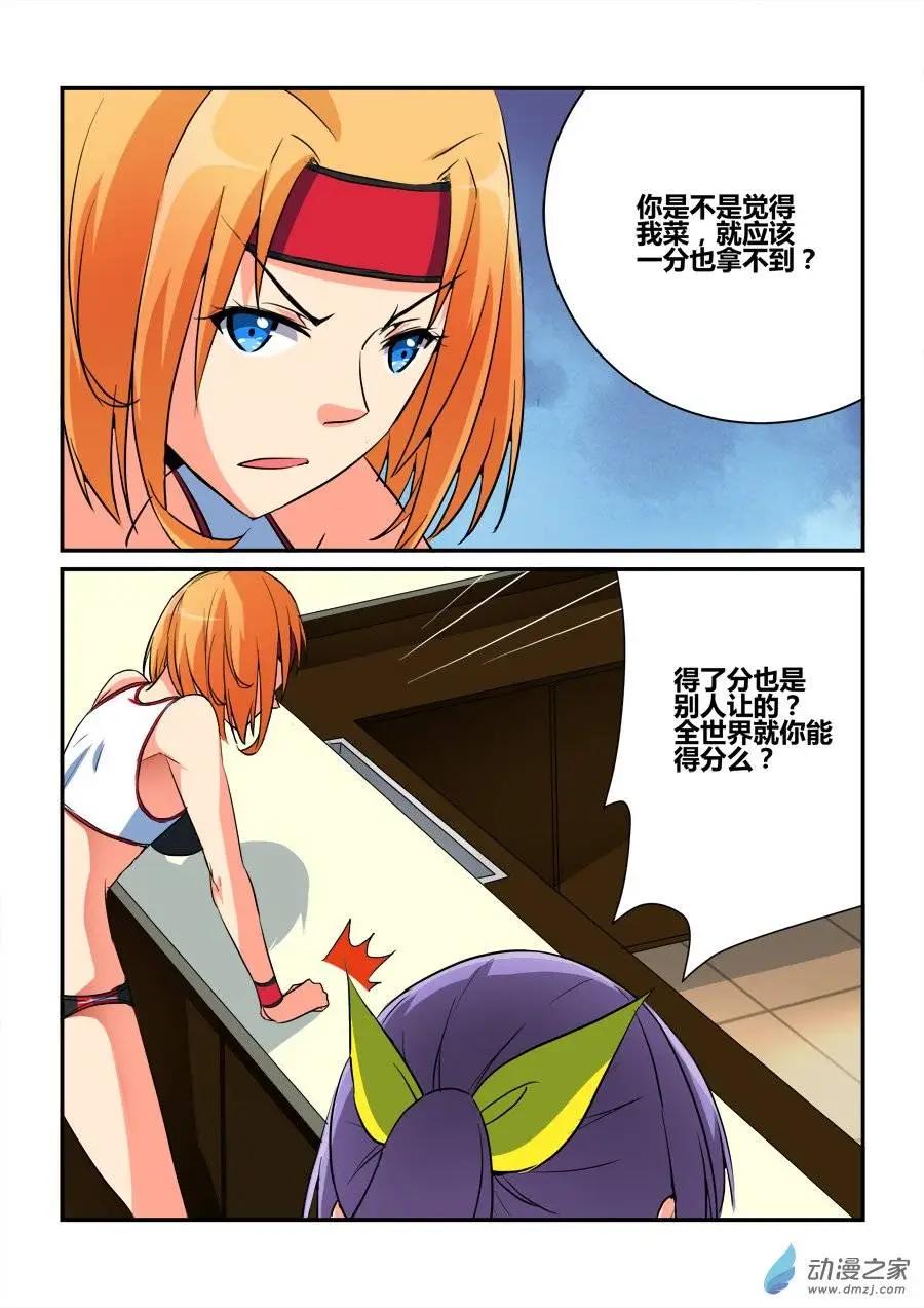 第23回 你好像很懂嘛-第23话