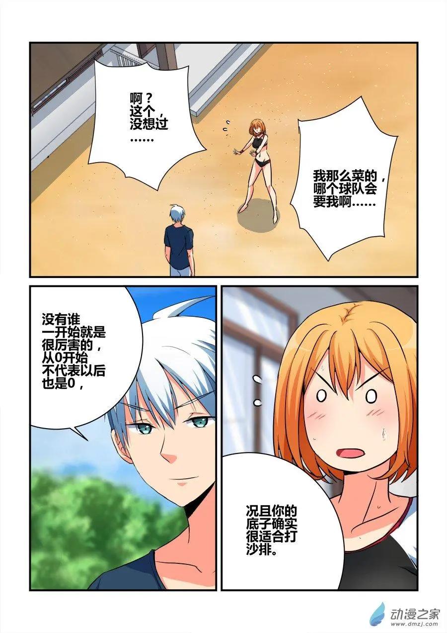 第31回 来自偶像的邀请-第31话