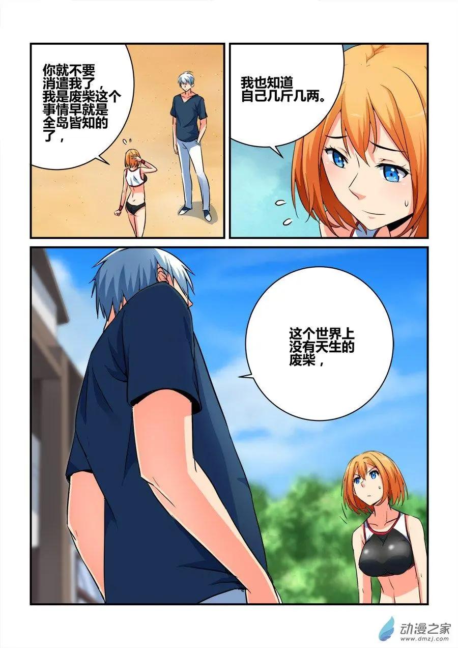 第31回 来自偶像的邀请-第31话