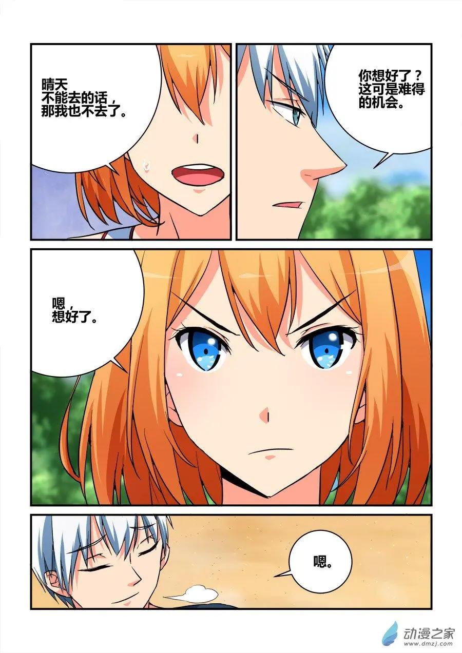 第31回 来自偶像的邀请-第31话