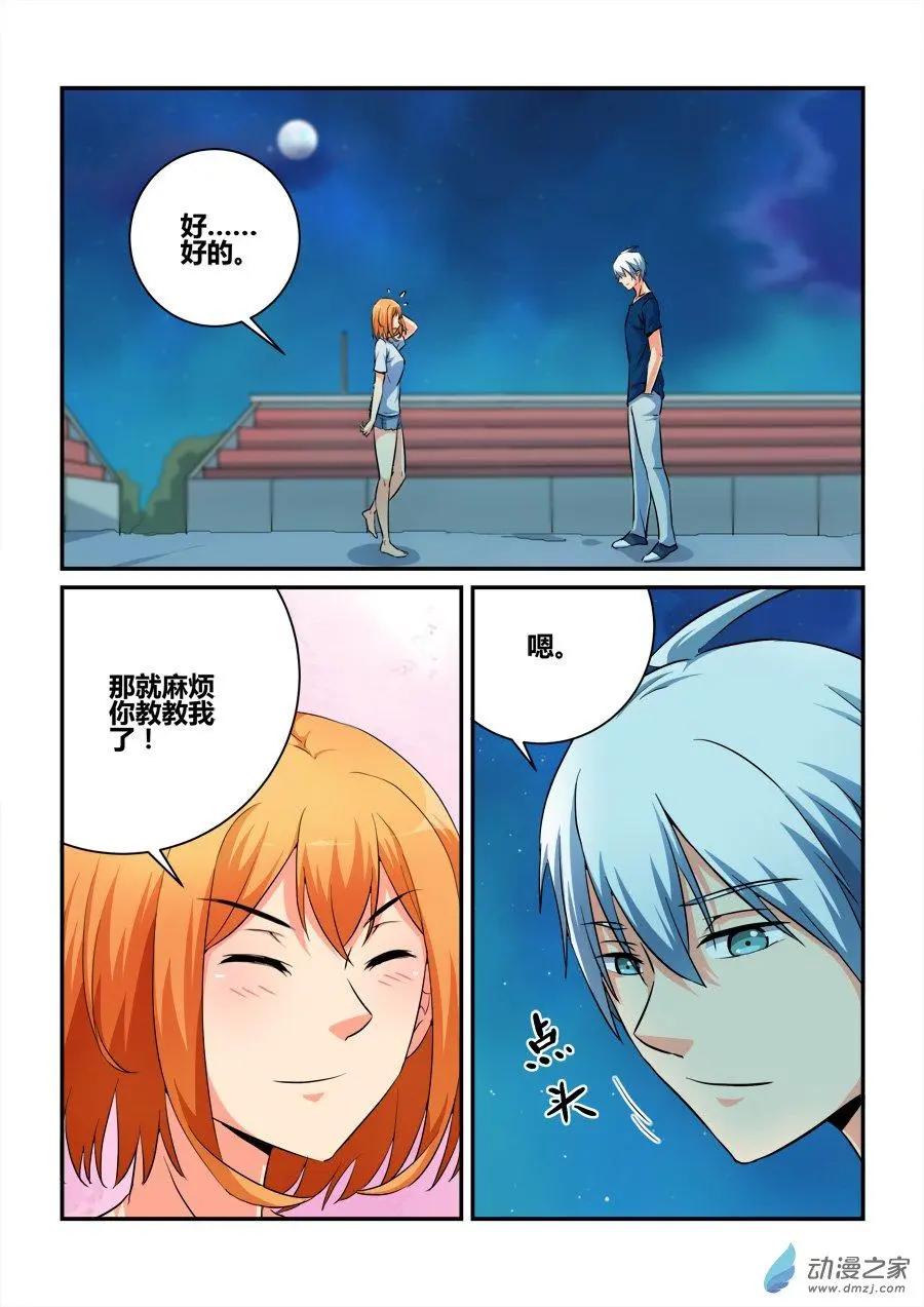 第39回 你引起了我的注意-第39话