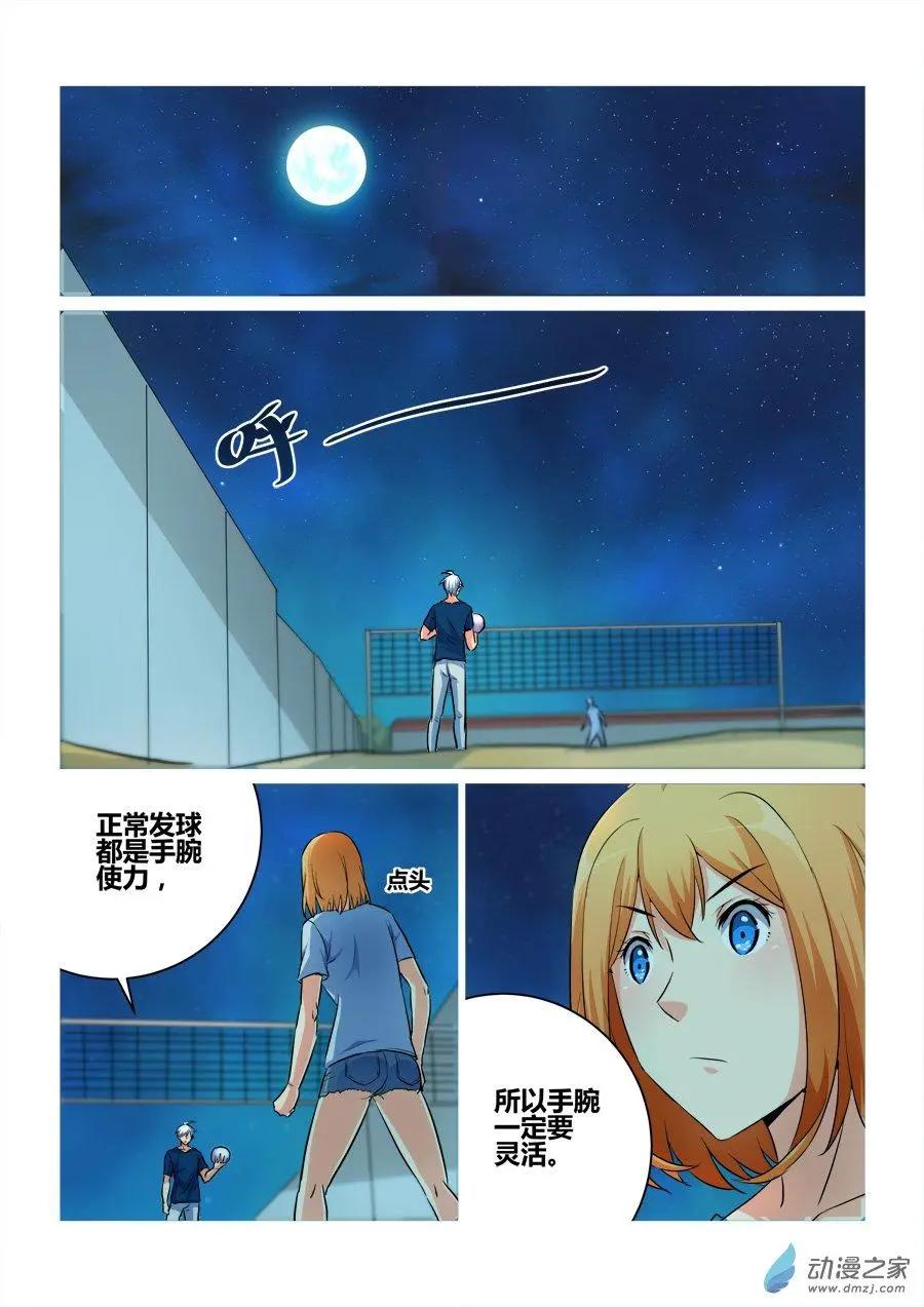 第39回 你引起了我的注意-第39话