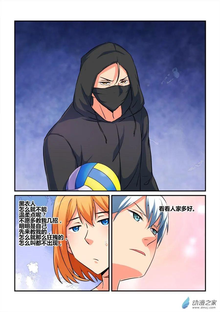 第39回 你引起了我的注意-第39话