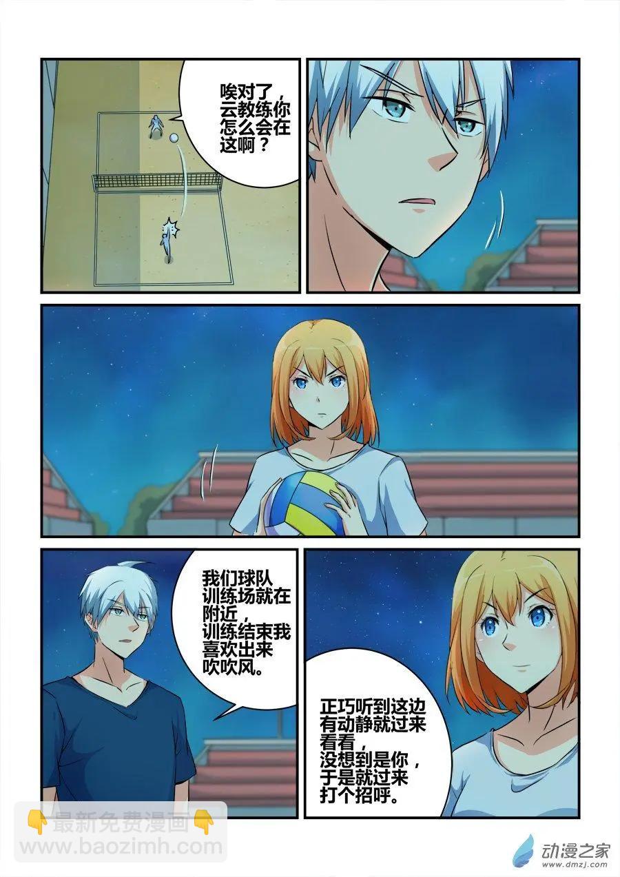 第39回 你引起了我的注意-第39话