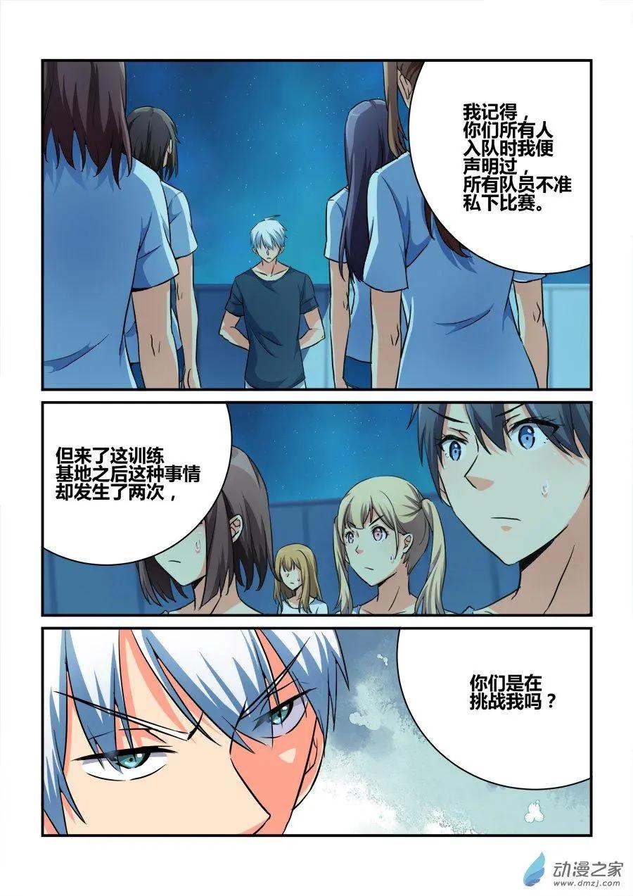 第39回 你引起了我的注意-第39话