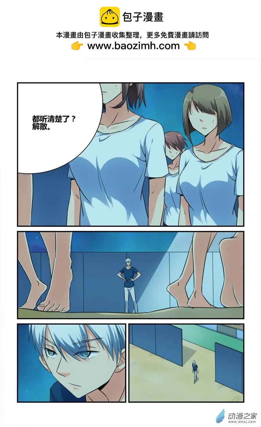 第39回 你引起了我的注意-第39话