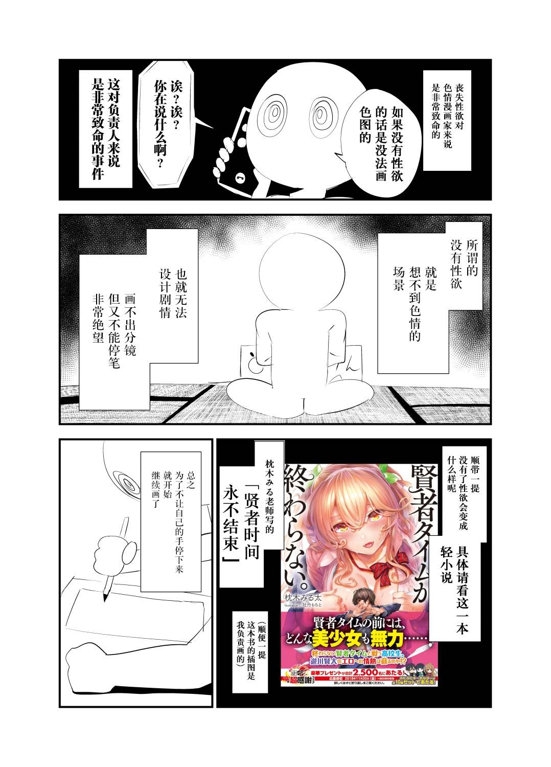 深海漫画家上岸的理由考察 - 第1话 - 2