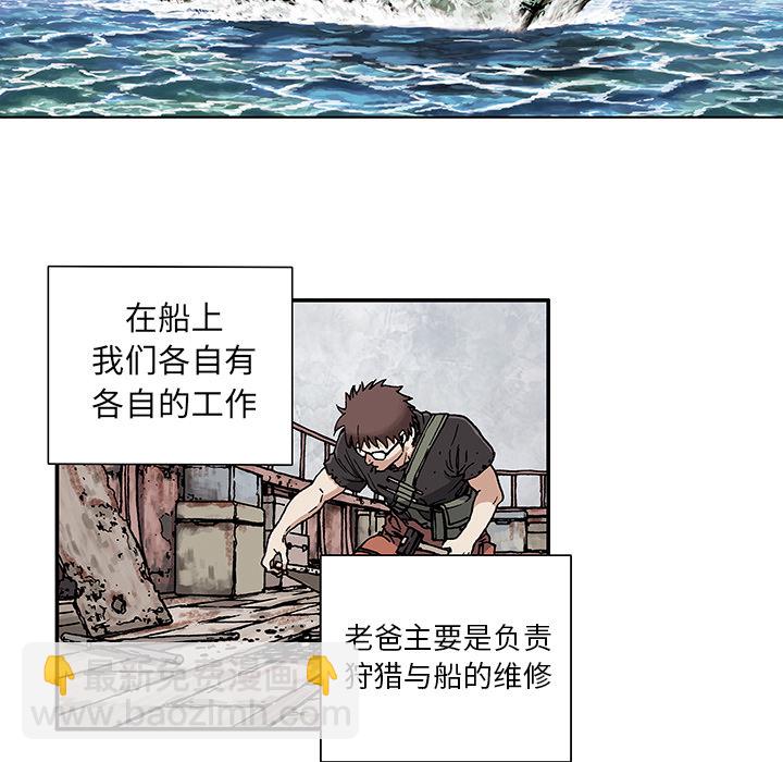 深海獸 - 第2話(2/3) - 1