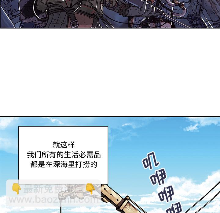 深海獸 - 第2話(2/3) - 8