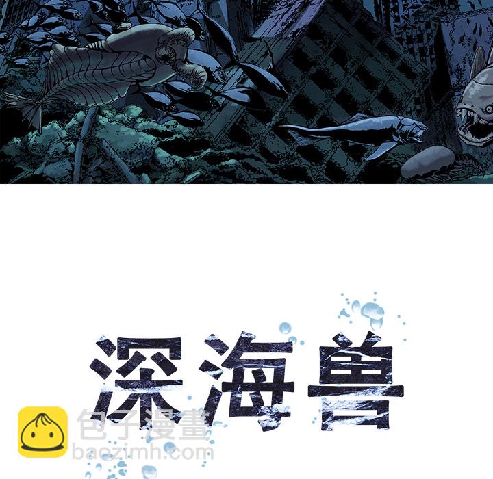 深海獸 - 第2話(1/3) - 8