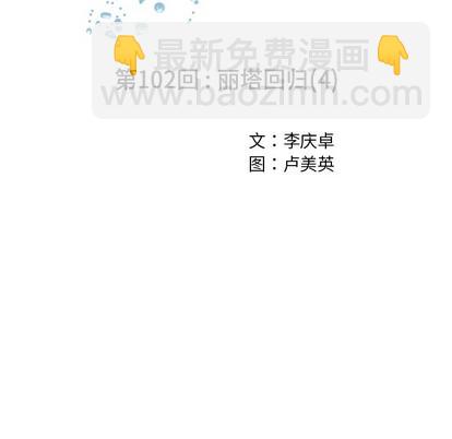 深海獸 - 第102話(1/2) - 1