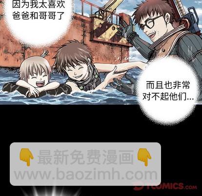 深海獸 - 第102話(2/2) - 4