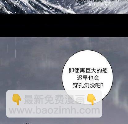 深海獸 - 第110話(2/3) - 1