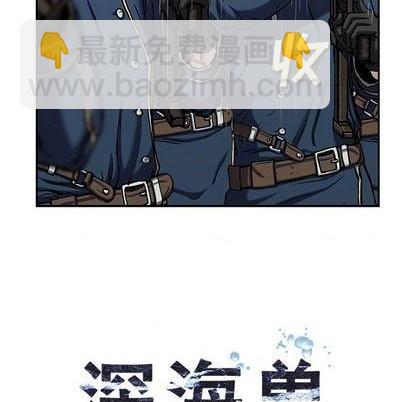 深海獸 - 第112話(1/2) - 5