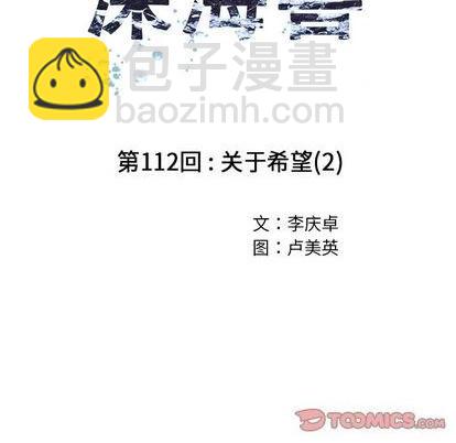 深海獸 - 第112話(1/2) - 6