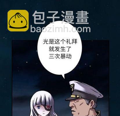 深海獸 - 第112話(1/2) - 1