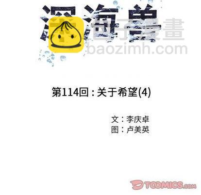 深海獸 - 第114話(1/3) - 1