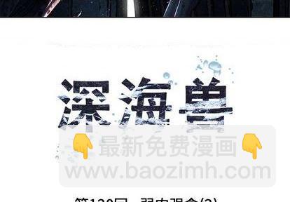 深海獸 - 第120話(1/3) - 4