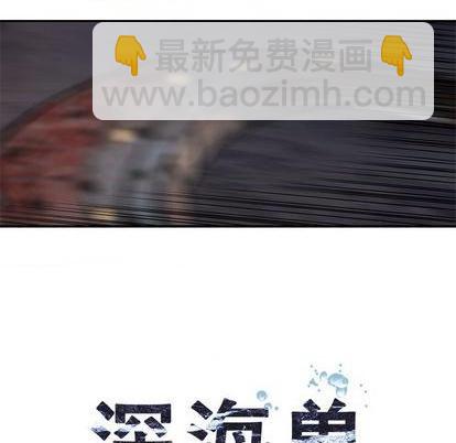 深海獸 - 第124話(1/2) - 5