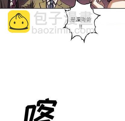 深海獸 - 第128話(1/2) - 4