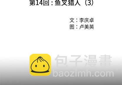 深海獸 - 第14話(1/2) - 2