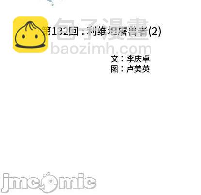 深海獸 - 第132話(1/3) - 5