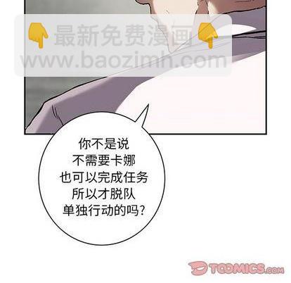 深海獸 - 第132話(2/3) - 8