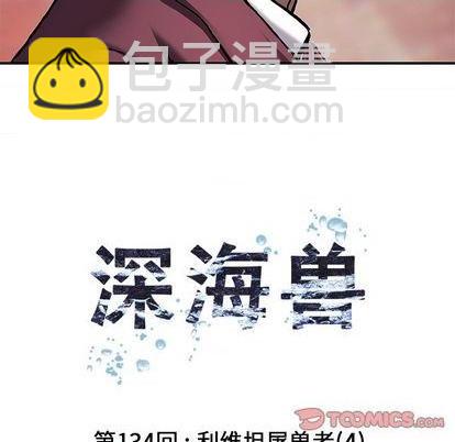 深海獸 - 第134話(1/3) - 6