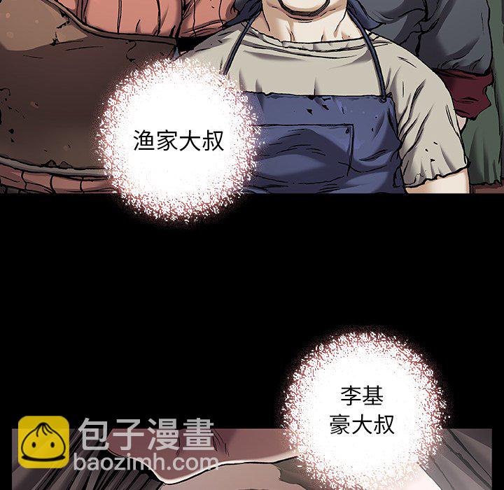 深海獸 - 第 138 話(1/3) - 7