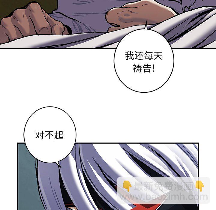 深海獸 - 第 138 話(2/3) - 5