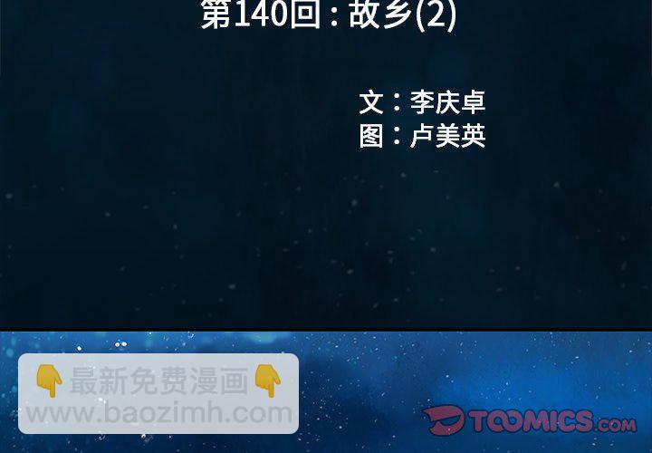 深海獸 - 第 140 話(1/2) - 2