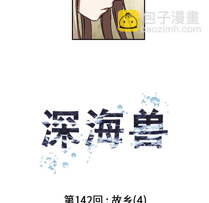 深海獸 - 第 142 話(1/2) - 5